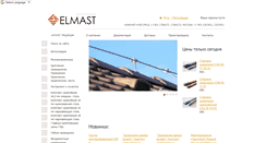Desktop Screenshot of elmashprom.com